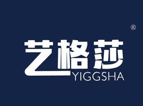艺格莎 YIGGSHA