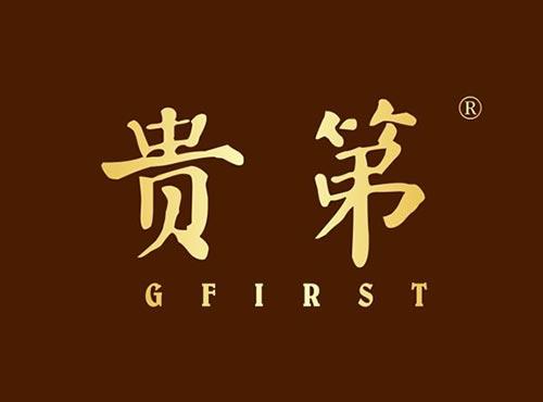 贵第 YOURFIRST