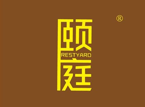颐庭 RESTYARD