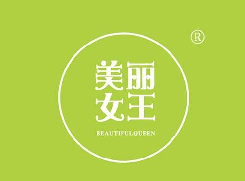 美丽女王 BEAUTIFUL QUEEN