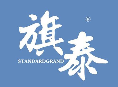 旗泰 STANDARDGRAND