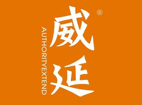 威延 AUTHORITYEXTEND