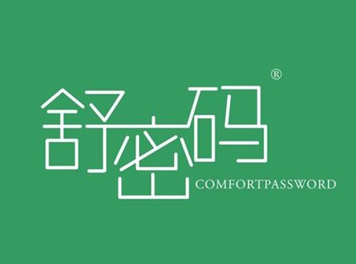 舒密码 COMFORTPASSWORD