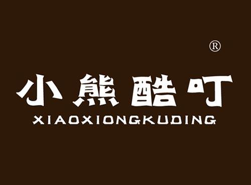 小熊酷叮