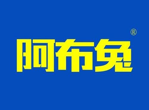 阿布兔
