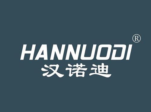 汉诺迪