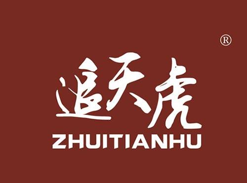 追天虎