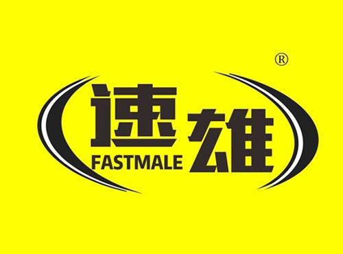速雄 FASTMALE