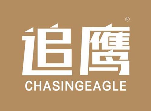 追鹰 CHASINGEAGLE