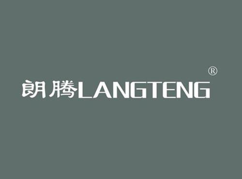 朗腾