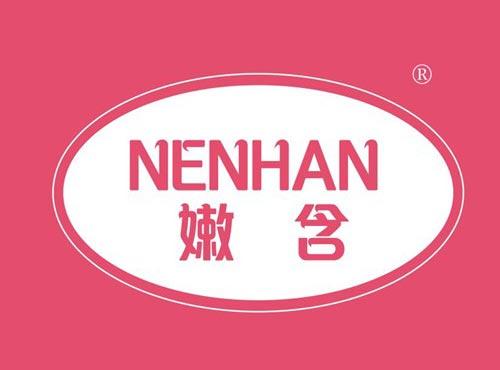 嫩含