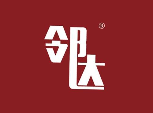 邻达