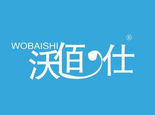 沃佰仕