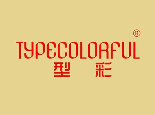 型彩,TYPECOLORFUL