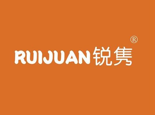 锐隽