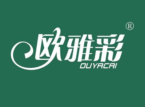 欧雅彩