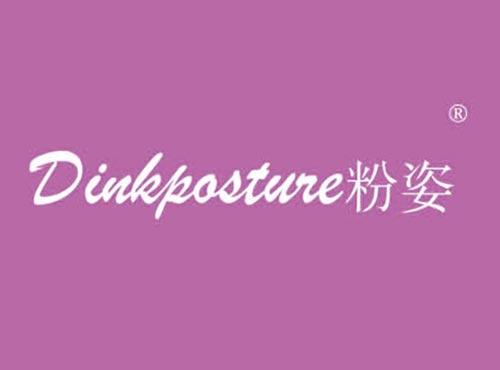 粉姿 PINKPOSTURE