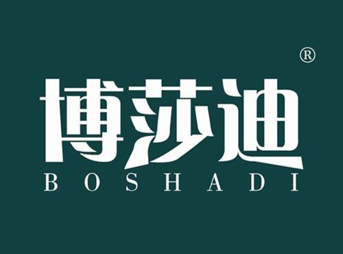 博莎迪