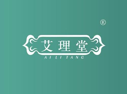艾理堂