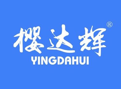 樱达辉