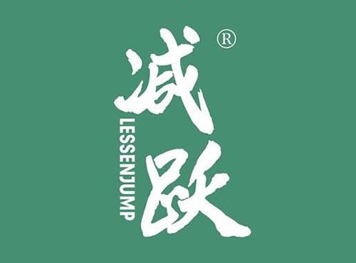 减跃LESSENJUMP