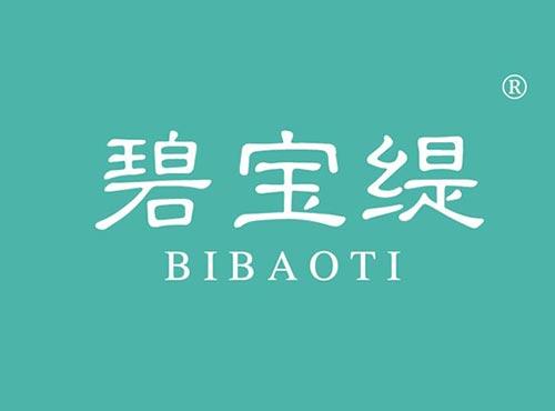 碧宝缇