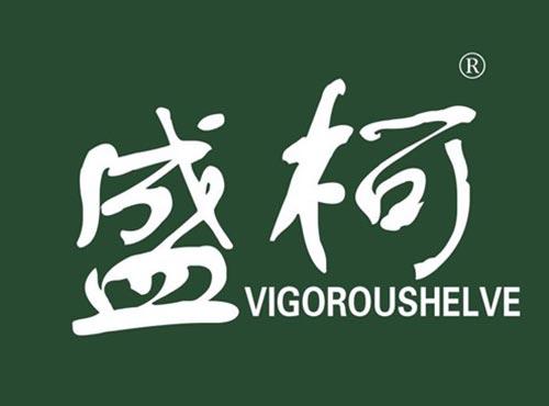 盛柯 VIGOROUSHELVE