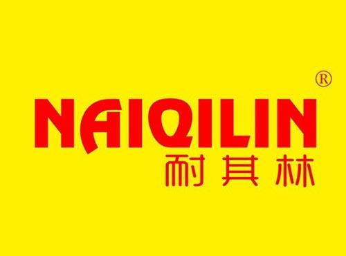 耐其林