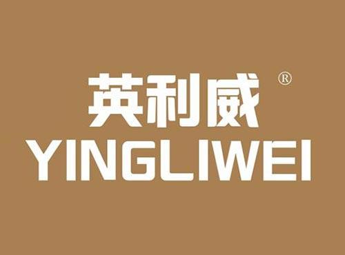 英利威
