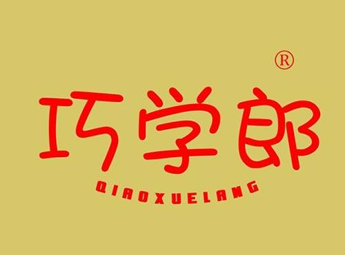 巧学郎