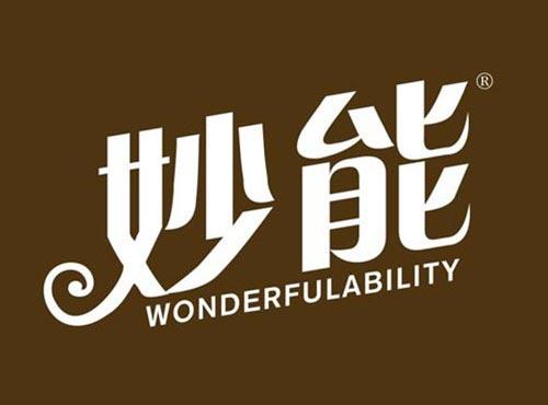 妙能 WONDERFULABILITY