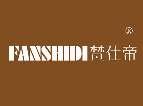 梵仕帝