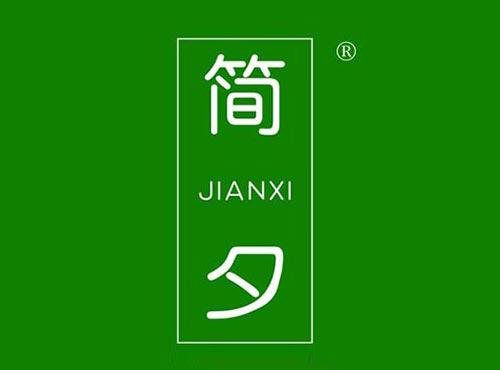 简夕