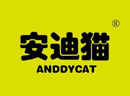 安迪猫 ANDDYCAT