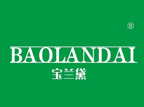 宝兰黛