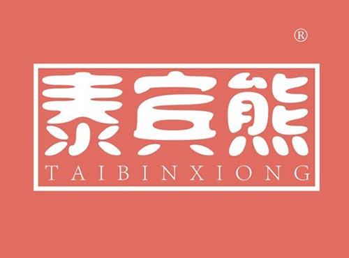 泰宾熊