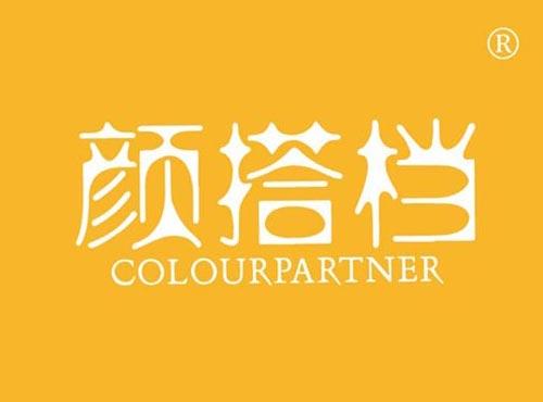 颜搭档 COLOURPARTNER