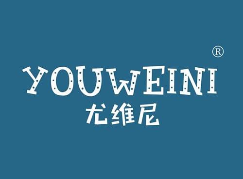 尤维尼