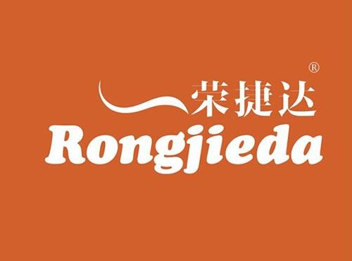 荣捷达