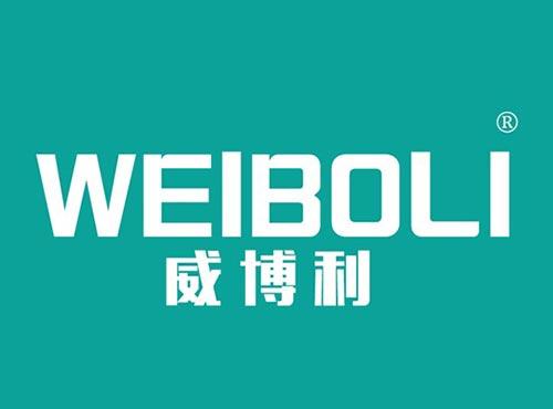 威博利