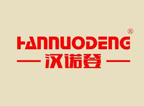 汉诺登