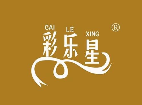 彩乐星