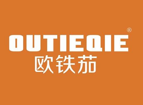 欧铁茄