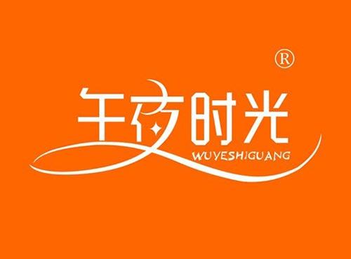 午夜时光