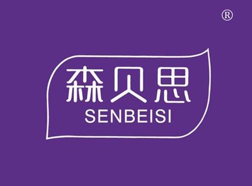 森贝思