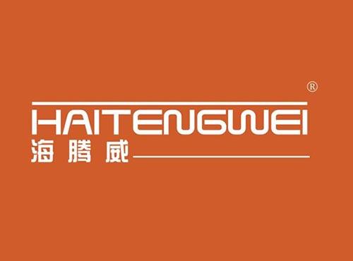 海腾威