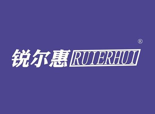 锐尔惠