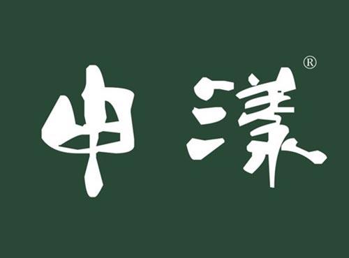 申漾