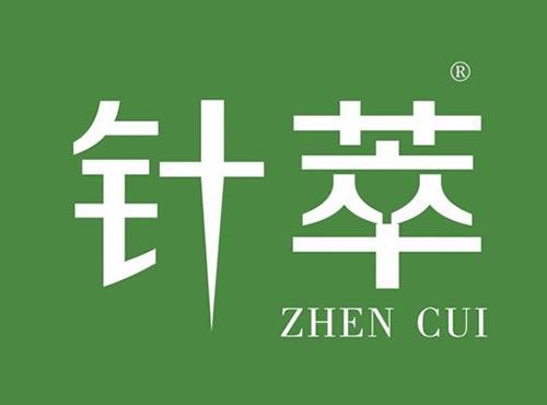 针萃