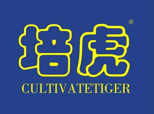 培虎 CULTIVATETIGER